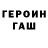 ГЕРОИН гречка Alina Richard